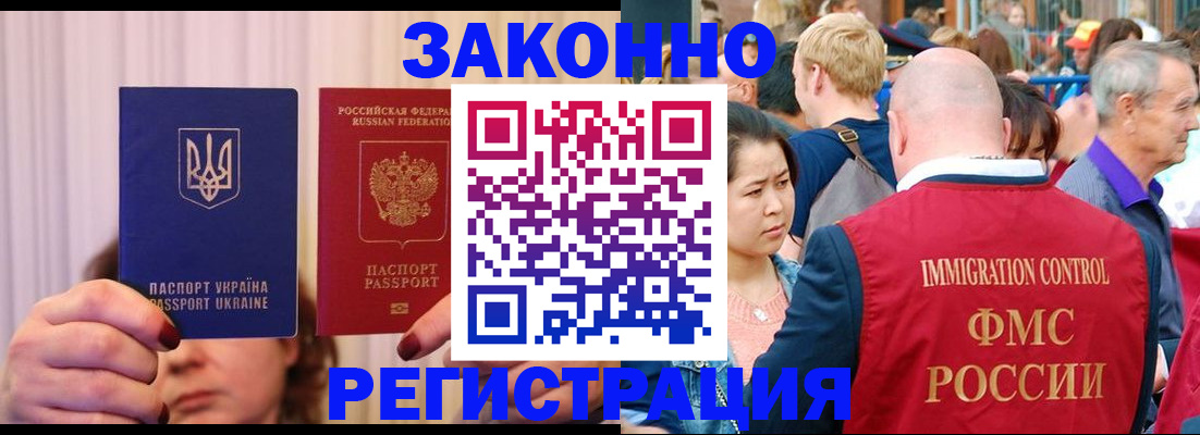 временная регистрация законно в Волгодонске