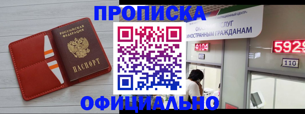 прописка от собственника в Волгодонске