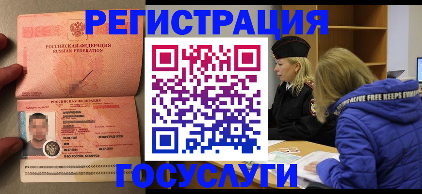 временная регистрация для школы в Волгодонске