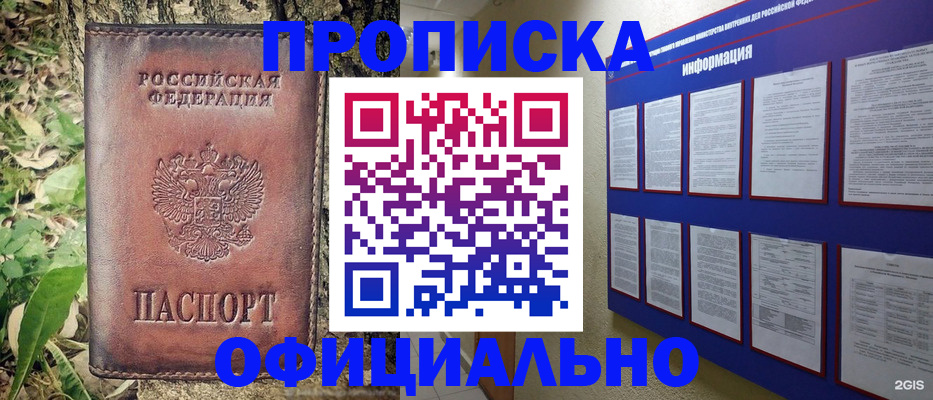 прописка в Волгодонске